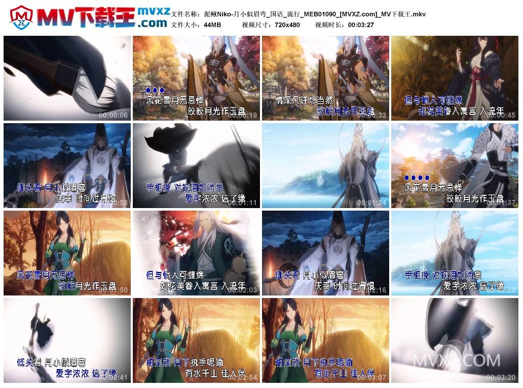 泥鳅Niko-月小似眉弯_国语_流行_MEB01090